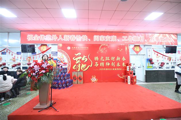 龙腾虎跃迎新春 龙马精神创未来——成都棠湖外国语学校2024年新春教职工团拜会