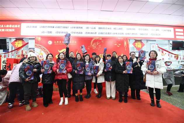 龙腾虎跃迎新春 龙马精神创未来——成都棠湖外国语学校2024年新春教职工团拜会
