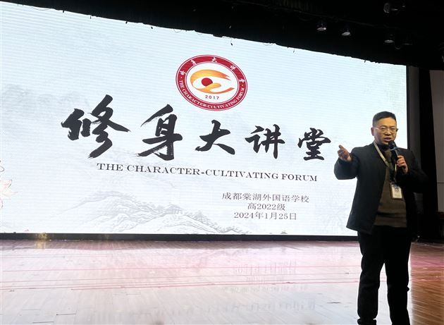 同心共铸高品质 凝心聚力再出发——记棠外高中第38期修身大讲堂活动