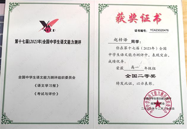 喜报！棠外高中学子在第十七届全国中学生语文能力测评中再创佳绩