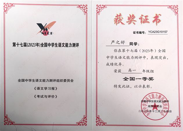 喜报！棠外高中学子在第十七届全国中学生语文能力测评中再创佳绩