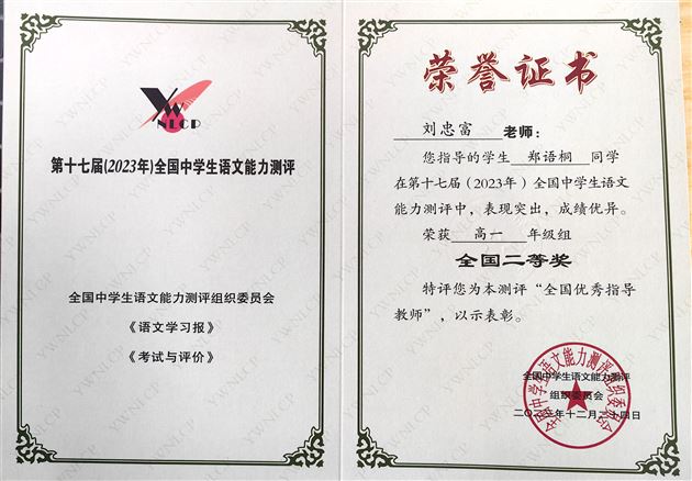 喜报！棠外高中学子在第十七届全国中学生语文能力测评中再创佳绩