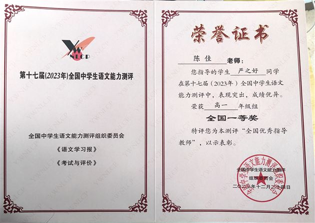 喜报！棠外高中学子在第十七届全国中学生语文能力测评中再创佳绩