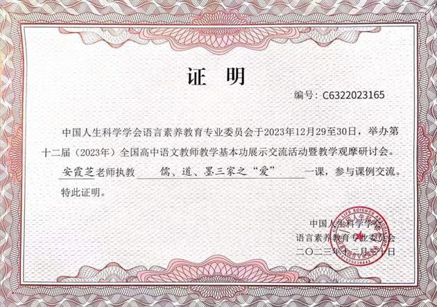 棠外安霞芝老师受邀参加全国高中语文教师教学基本功展示交流活动