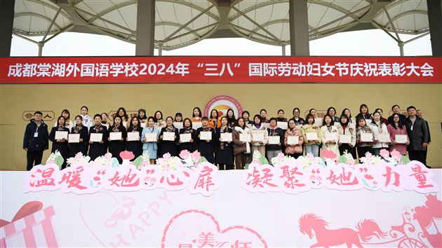温暖“她”心扉 凝聚“她”力量——棠外举行2024年“三八”国际劳动妇女节庆祝表彰大会