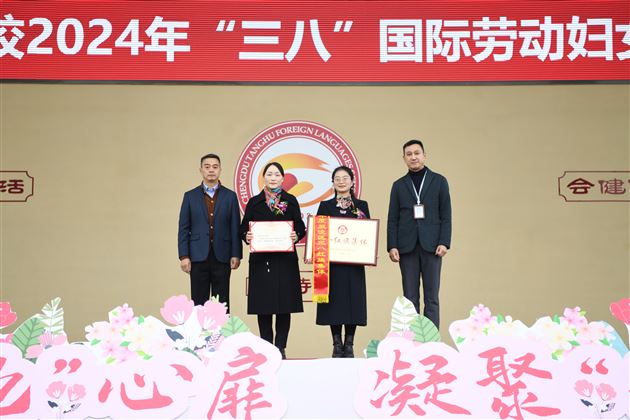 温暖“她”心扉 凝聚“她”力量——棠外举行2024年“三八”国际劳动妇女节庆祝表彰大会