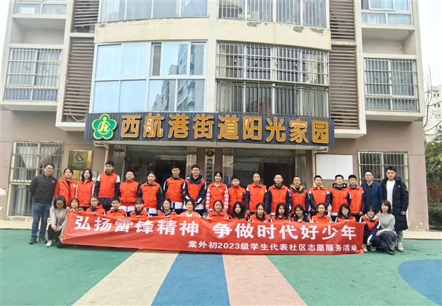 弘扬雷锋精神 争做时代新人——记棠外初2023级学生代表社区志愿服务活动