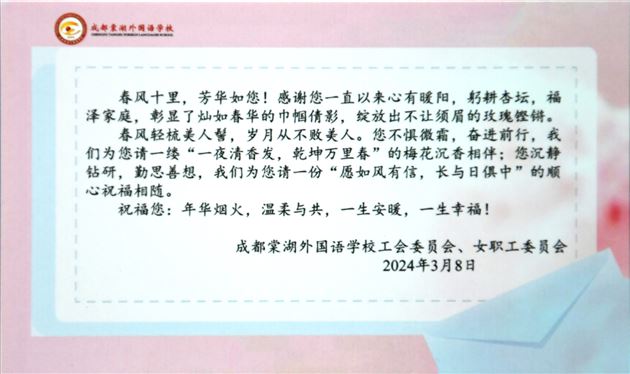 春风十里百花盛 灼灼其华不及卿——棠外开展2024年“三八”国际劳动妇女节趣味游园活动