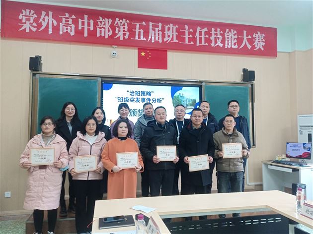 “治班策略”和“班级突发事件分析”项目颁奖