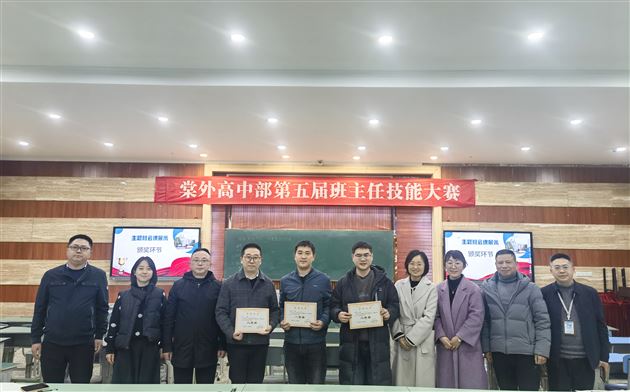 “主题班会课”项目颁奖