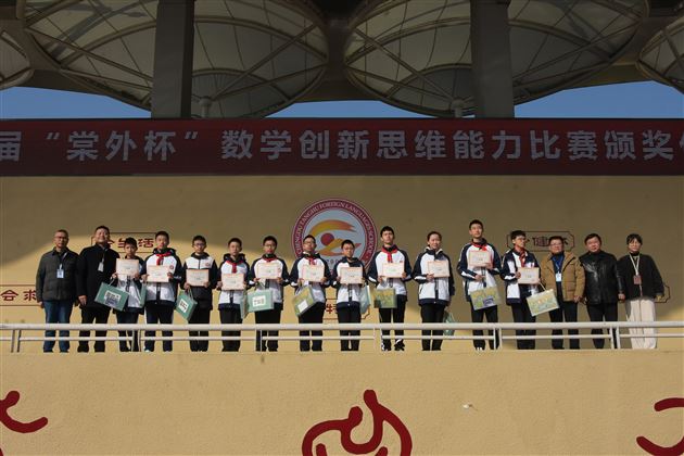 棠外初中举行第六届“棠外杯”数学创新思维大赛颁奖仪式