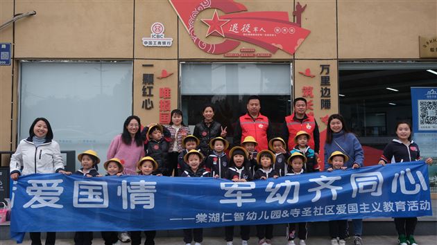 满满爱国情 军幼齐同心——棠湖仁智幼儿园&寺圣社区爱国主义教育活动