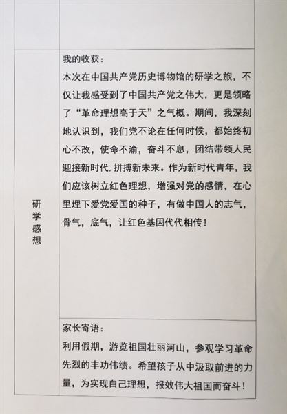 研学日志3