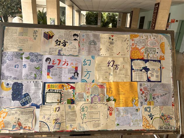 变“幻”莫测，“方”现世界——棠外初2023级数学备课组寒假综合实践作业“幻方”展示