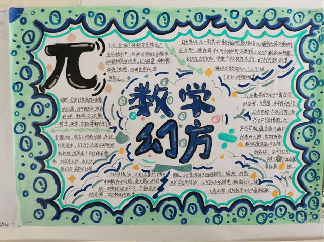 变“幻”莫测，“方”现世界——棠外初2023级数学备课组寒假综合实践作业“幻方”展示 