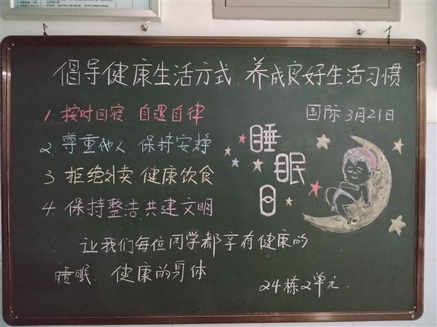 健康睡眠 人人同享——棠外初中公寓开展“睡眠管理”主题黑板报活动