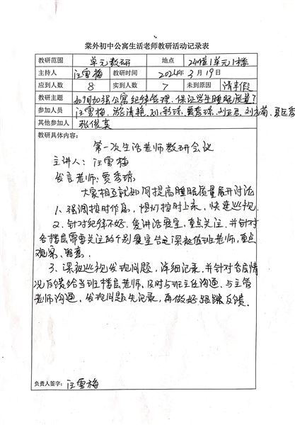 拓宽思路开眼界 互帮互助促提升——棠外初中公寓开展睡眠管理主题式教研活动