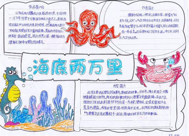 走进文学深海  探寻两万里的奥秘——棠外初2023级语文组举办名著阅读活动