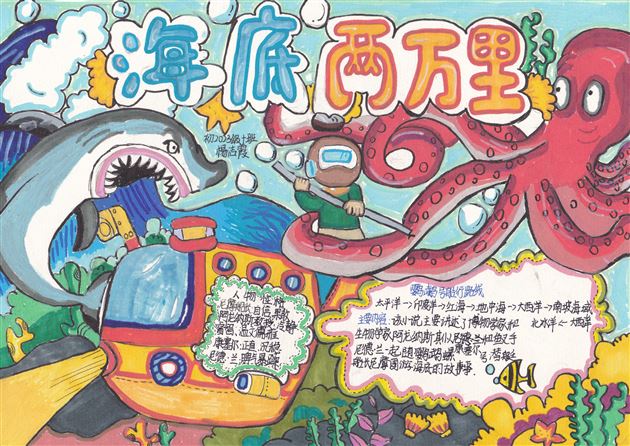 走进文学深海  探寻两万里的奥秘——棠外初2023级语文组举办名著阅读活动 