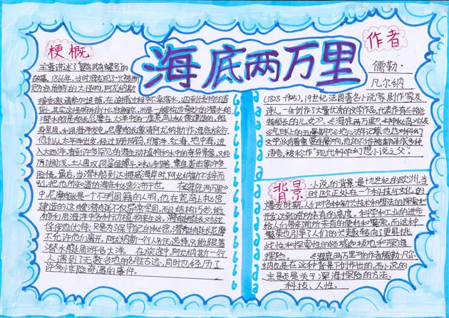 走进文学深海  探寻两万里的奥秘——棠外初2023级语文组举办名著阅读活动