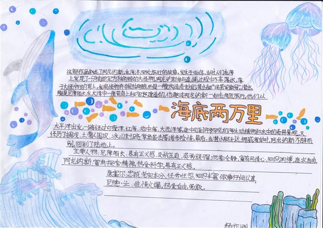 走进文学深海  探寻两万里的奥秘——棠外初2023级语文组举办名著阅读活动