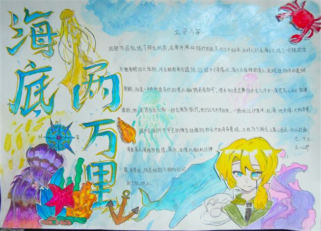 走进文学深海  探寻两万里的奥秘——棠外初2023级语文组举办名著阅读活动