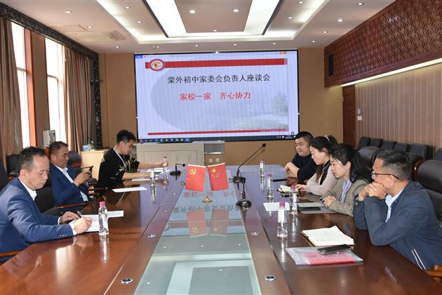 沟通从“心”开始 携手共育未来——棠外初中召开家校沟通会