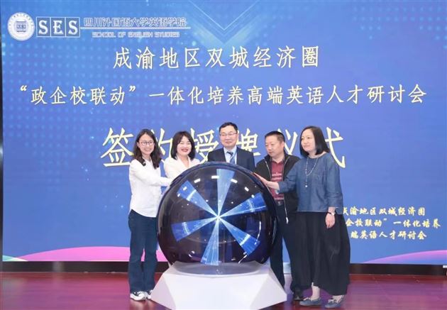 双城“政企校联动” 推动英语人才培养