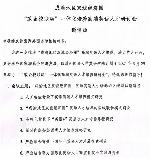 双城“政企校联动” 推动英语人才培养