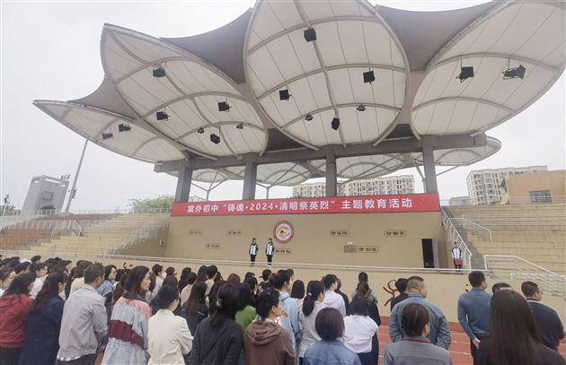 缅怀革命先烈  传承红色基因——棠外举行“铸魂·2024·清明祭英烈”主题教育活动