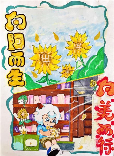 向阳而生 向美而行——2024棠外初2022级校园海报招贴设计大赛圆满举行 