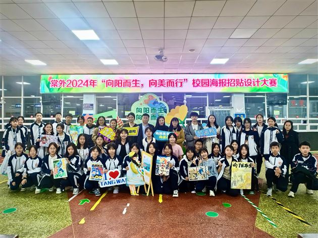 向阳而生 向美而行——2024棠外初2022级校园海报招贴设计大赛圆满举行