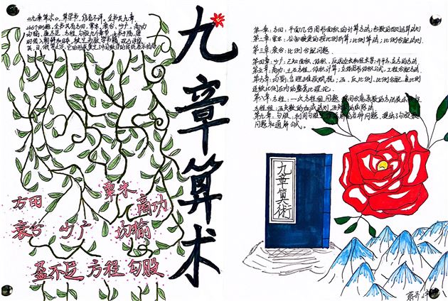 品读文化经典 ，感受数学魅力