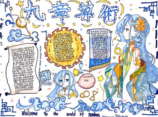 品读文化经典 ，感受数学魅力