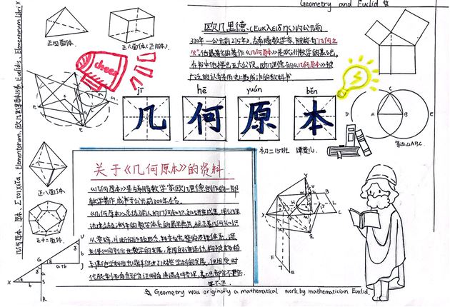 品读文化经典 ，感受数学魅力