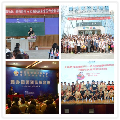 携手中国早教论坛举办全国园长、骨干教师研讨会 