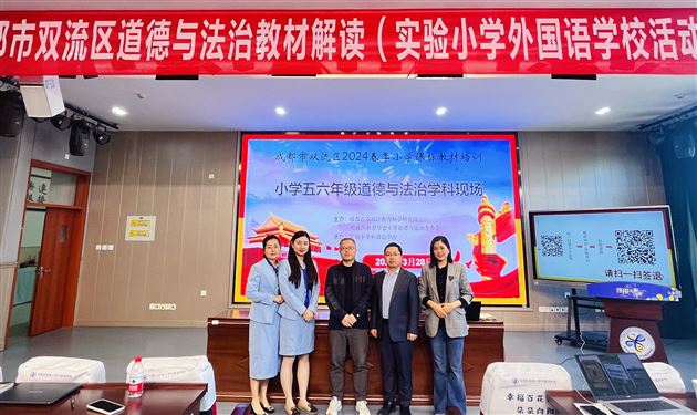 聚焦核心素养 实现课程育人——棠外附小参加双流区道德与法治课标与教材解读活动