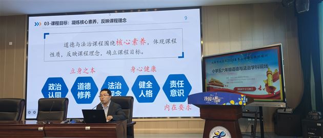 聚焦核心素养 实现课程育人——棠外附小参加双流区道德与法治课标与教材解读活动