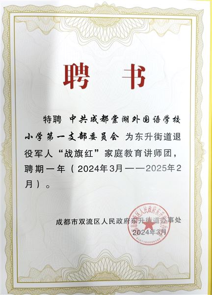 志愿服务献爱心，家庭教育暖人心——棠外小学第一党支部开展三月主题党日活动