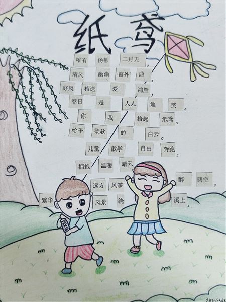 风华正茂，“筝筝”日上——棠外初中语文组举办“风筝”拼贴诗大赛