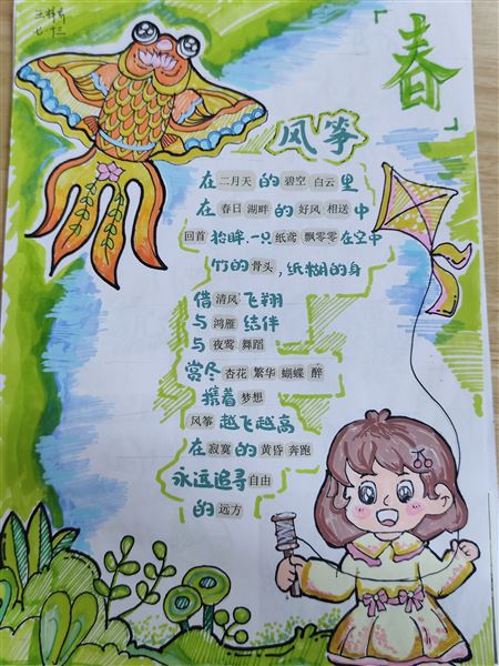 风华正茂，“筝筝”日上——棠外初中语文组举办“风筝”拼贴诗大赛