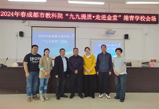 棠外附小陈科池老师参加2024年成都市教科院“九九提质”送教活动