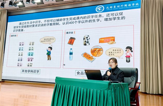 勤练内功，提升专业技能——棠外附小李春花老师参加双流区小学语文教材解读活动