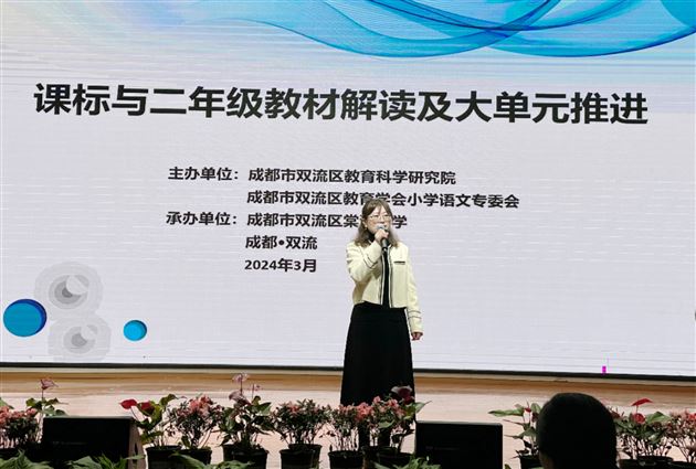 勤练内功，提升专业技能——棠外附小李春花老师参加双流区小学语文教材解读活动