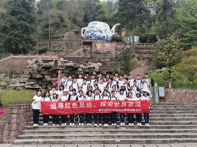 茶叶亲手采 茶香沁我心——棠外初2022级师生赴蒙顶山开展春季研学活动与综合实践课程 
