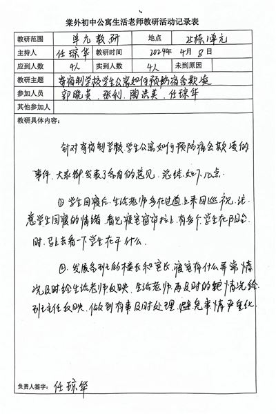 共研共防学生欺凌 共建共享安全公寓——棠外初中公寓开展防欺凌主题式单元教研活动（二）