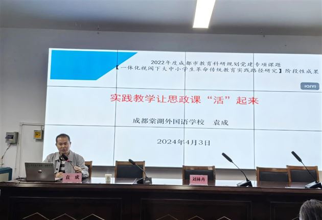 棠外初中党员教师袁成受邀在雅安市2024年初中道德与法治优质课展评暨中考复习研讨会中作专题培训