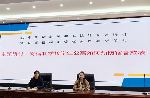 初中公寓生活老师游清艳作防欺凌专题发言