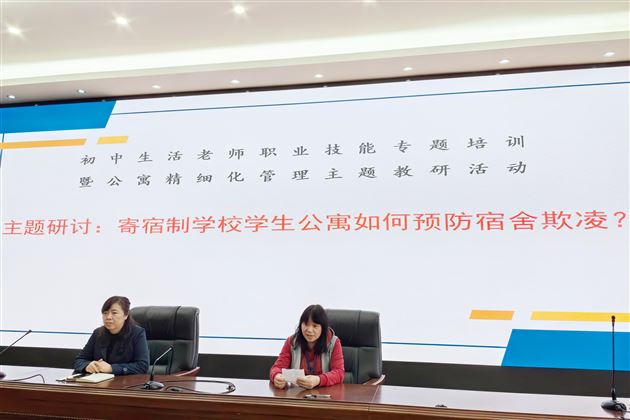 初中公寓生活老师赵丹春作防欺凌专题发言