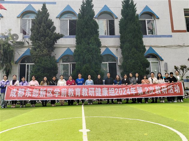 我园周先勇园长受邀赴东部新区开展幼儿体育专题讲座 